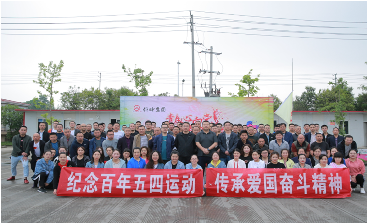 仟坤集團(tuán)舉行“青春心向黨，建功新時代”紀(jì)念五四百年拓展（團(tuán)建）系列活動