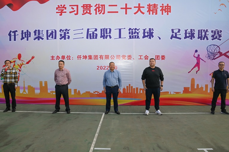 仟坤集團(tuán)第三屆籃球、足球聯(lián)賽正式開賽